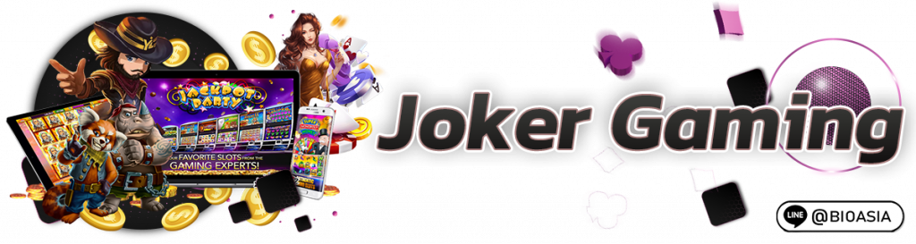 Joker Gaming สูตรลับฉบับมือใหม่