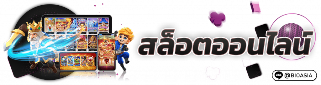สล็อตออนไลน์ วิธีการเล่นที่มือใหม่ควรศึกษา