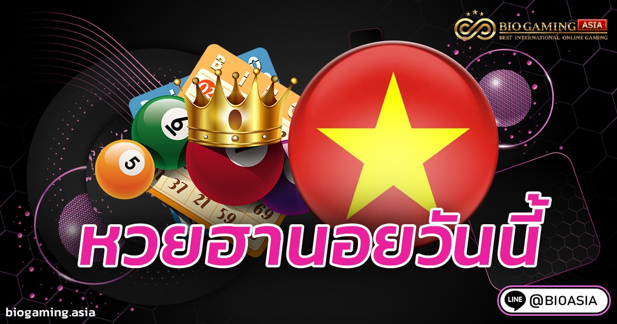 หวยฮานอยวันนี้