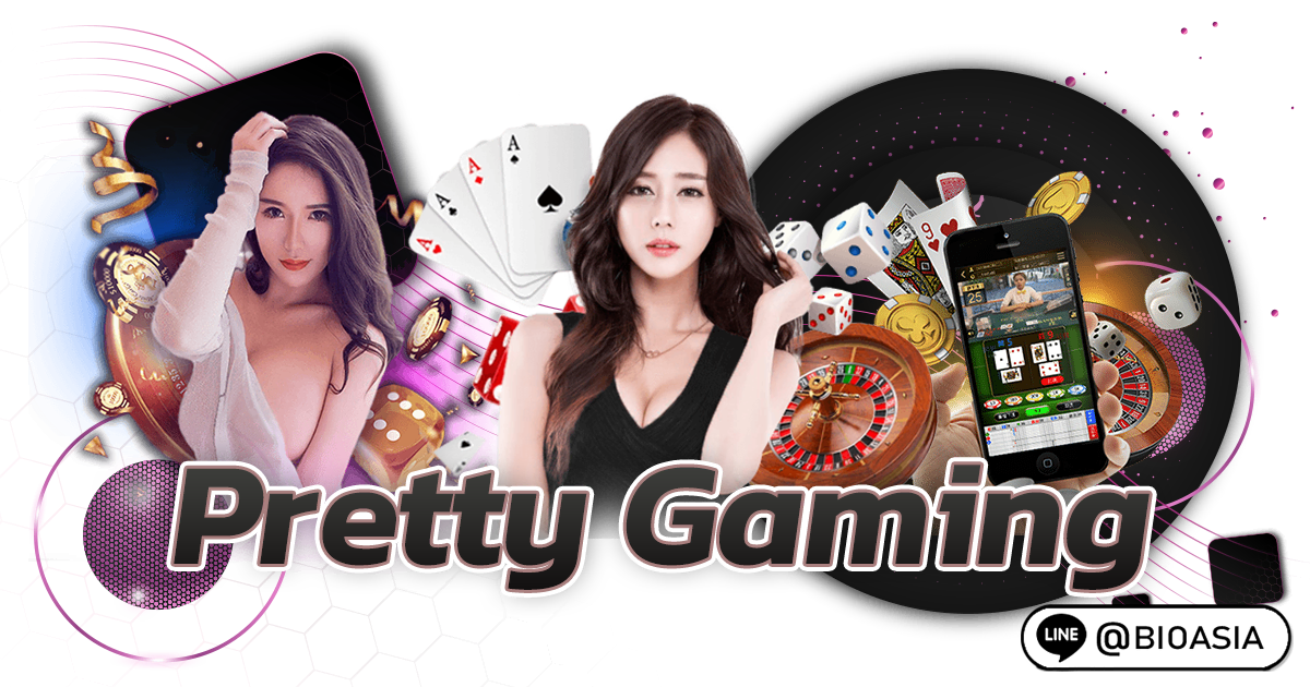 Pretty Gaming เว็บตรงลงทุนเดิมพันง่ายไม่มีสะดุด